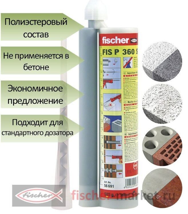 FIS P 360 S Инъекционный состав полиэстер fischer для кирпичной кладки, 360 мл FIS P 380 C